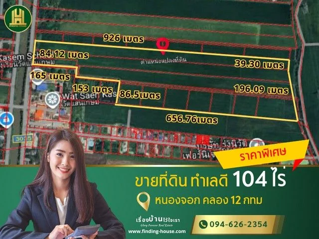 ขายด่วนที่ดินแปลงใหญ่ 104 ไร่ ใกล้โรงเรียน สนามกอลฟ์