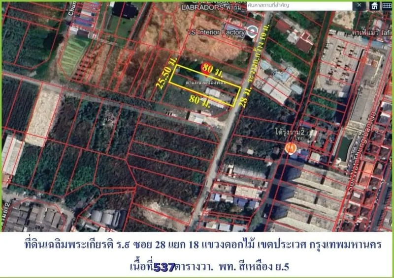 ขายถูกต่ำกว่าตลาด ที่ดินถมแล้ว ซอยเฉลิมพระเกียรติ 28 แยก 18