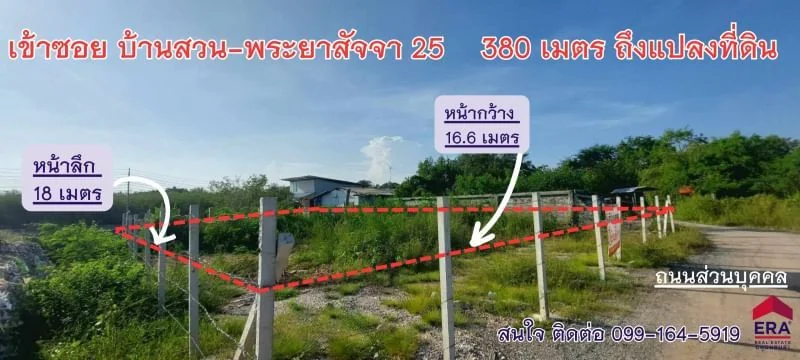 ขายที่ดิน ใกล้ทะเล ชลบุรี เพียง 175 เมตร ที่ดินแปลงนี้ ขนาด