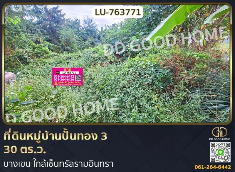 ที่ดินหมู่บ้านปั้นทอง 3 30 ตร.ว. บางเขน ใกล้เซ็นทรัลรามอินทรา