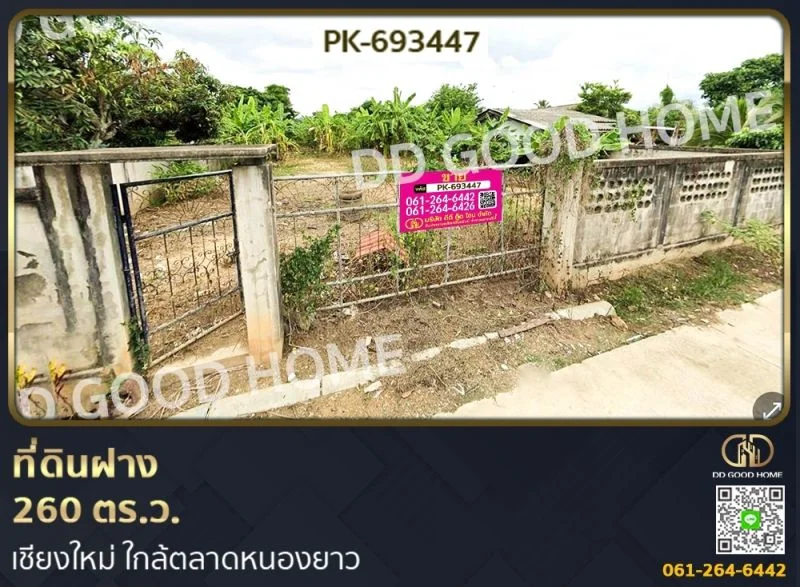 ที่ดินฝาง 260 ตร.ว. เชียงใหม่ ใกล้ตลาดหนองยาว