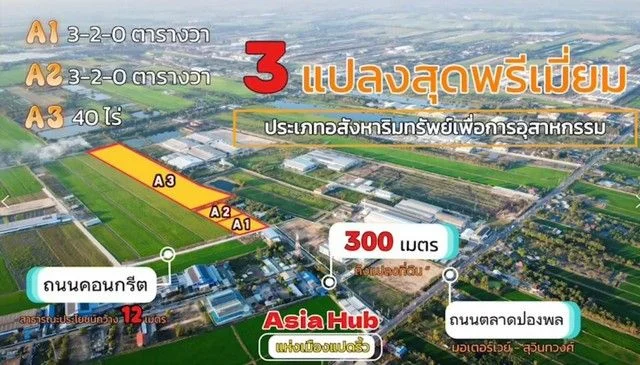 ขายที่ดินถมแล้วเขต EEC ผังที่ดินม่วง40 ไร่ อ.เมืองฉะเชิงเทรา