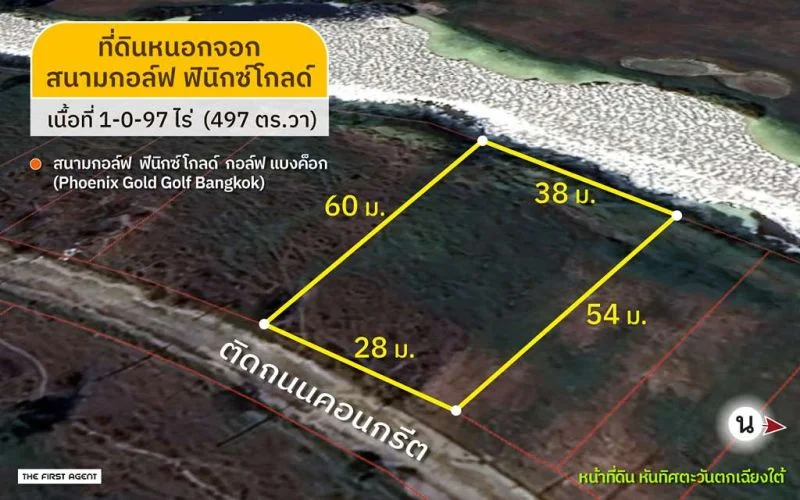 ขายที่ดินหนองจอก ในสนามกอล์ฟ ฟีนิกซ์ โกลด์ กอล์ฟ แบงค็อก