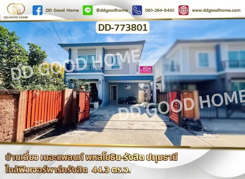 บ้านเดี่ยว เดอะแพลนท์ พหลโยธิน-รังสิต ปทุมธานี