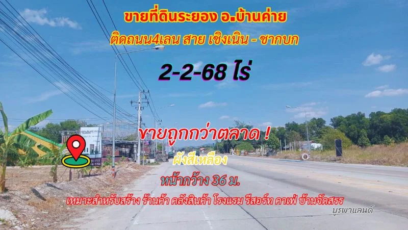 ขายที่ดินระยอง บ้านค่าย 2-2-68 ไร่ ใกล้เซ็นทรัลระยอง เพียง 8