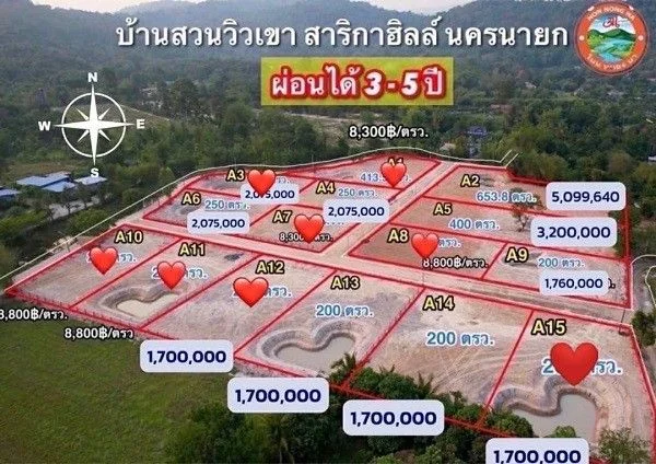 ขายที่ดินแบ่งขายบ้านสวนวิวเขา สาริกาฮิลล์ ตำบลเขาพระ อ.เมือง นครนายก