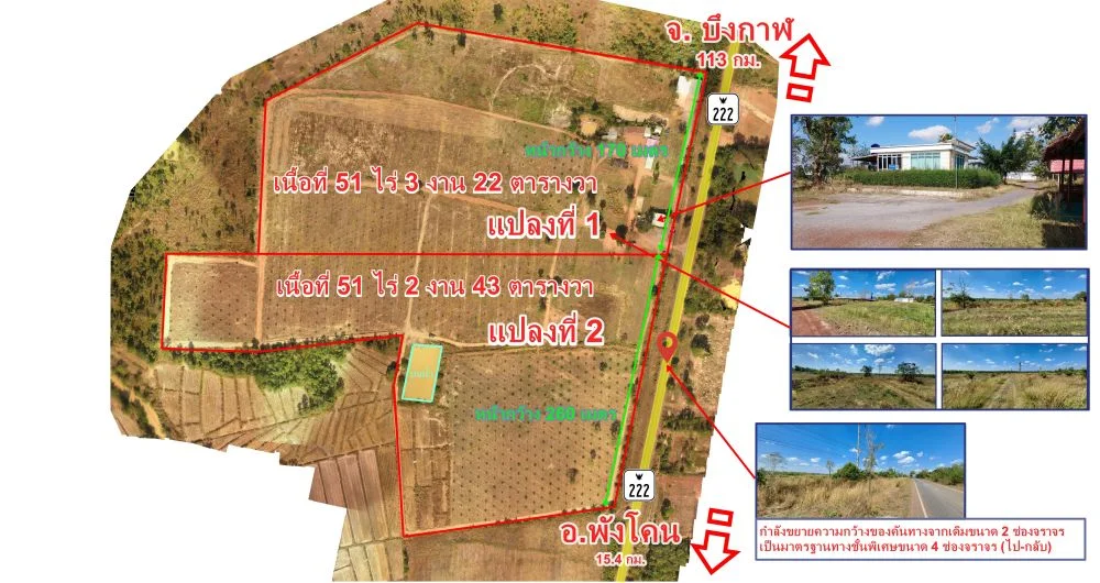 ขายที่ดิน 2 แปลงติดกัน ติดถนนทางหลวงหมายเลข 222 พังโคน-บึงกาฬ หน้ากว้าง 440 ม.