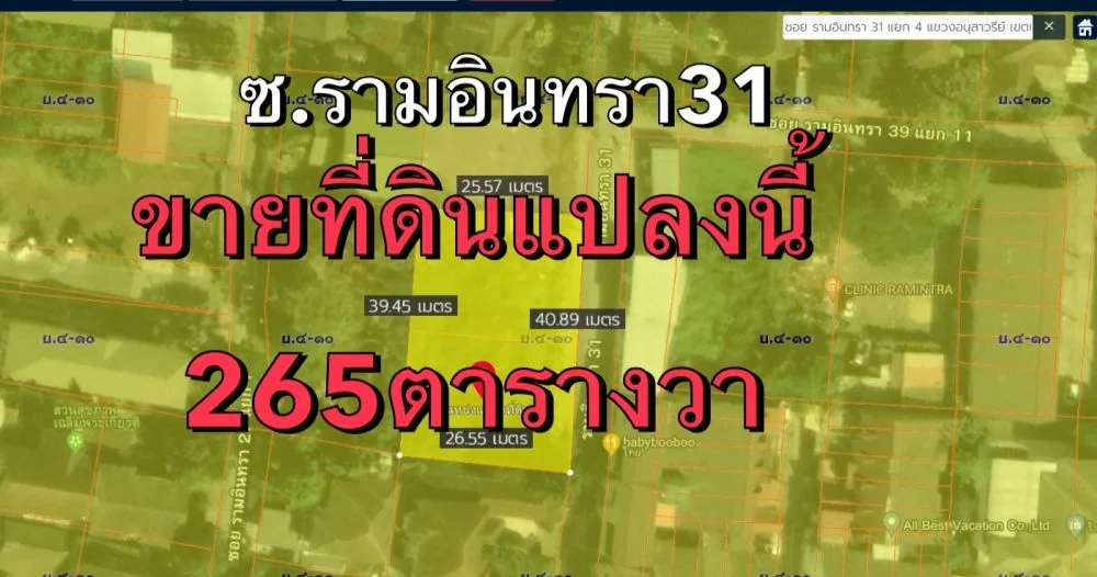 ขายที่ดิน รามอินทรา 265 ตารางวา ซอย รามอินทรา31 ทำเลดี อนุสาวรีย์ บางเขน กรุงเทพ