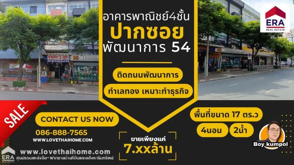 ขายด่วนตึกแถว4ชั้นอยู่ติดถนนพัฒนาการ ปากซอยพัฒนาการ54 พื้นที่17ตรว. ขายถูก ใครถูกกว่านี้หาเผื่อให้ด้วย เพียง7.5ล้านบาท ทำเลค้าขาย ตรงข้ามโลตัสพัฒนาการ