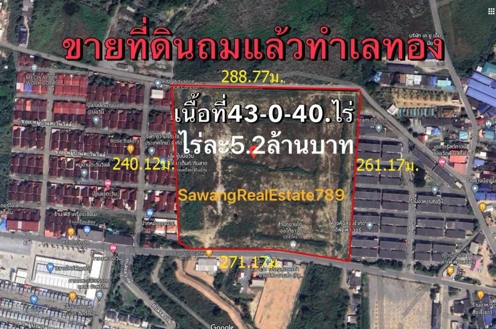 ขายที่ดิน บ่อวิน ทำเลทอง เนื้อที่ 43-0-40.ไร่ พันเสด็จใน