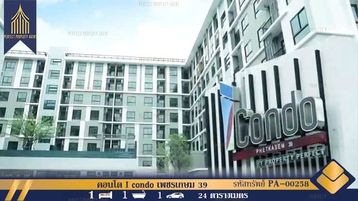 คอนโด I condo เพชรเกษม 39 บางหว้า ภาษีเจริญ กรุงเทพมหานคร