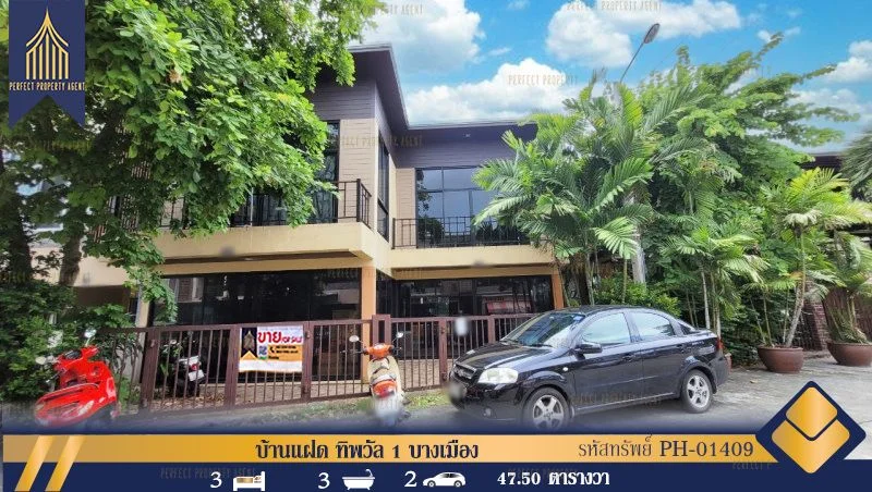 บ้านแฝด ทิพวัล 1 บางเมือง สมุทรปราการ ชั้นล่างเป็นโฮมออฟฟิศไ