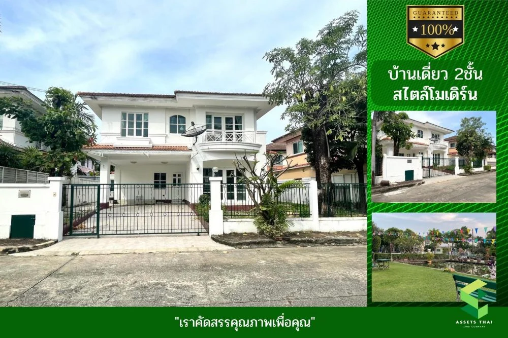 ขายบ้านเดี่ยว แลนด์ แอนด์ เฮ้าส์ มบ.มัณฑนาศรีนครินทร์ 71 ตรว.