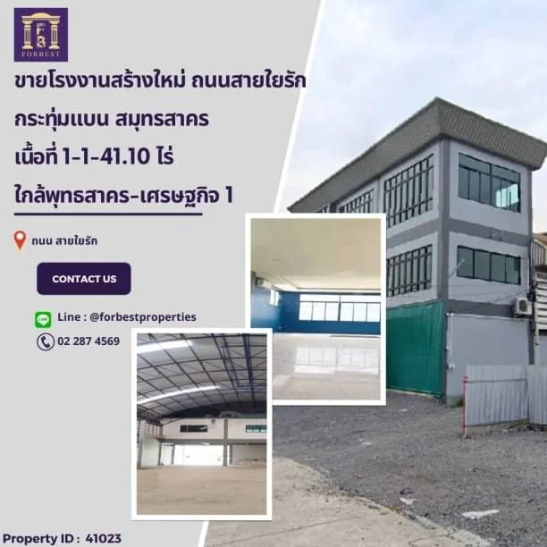 ขายโรงงานสร้างใหม่ ถนนสายใยรัก กระทุ่มแบน ใกล้พุทธสาคร