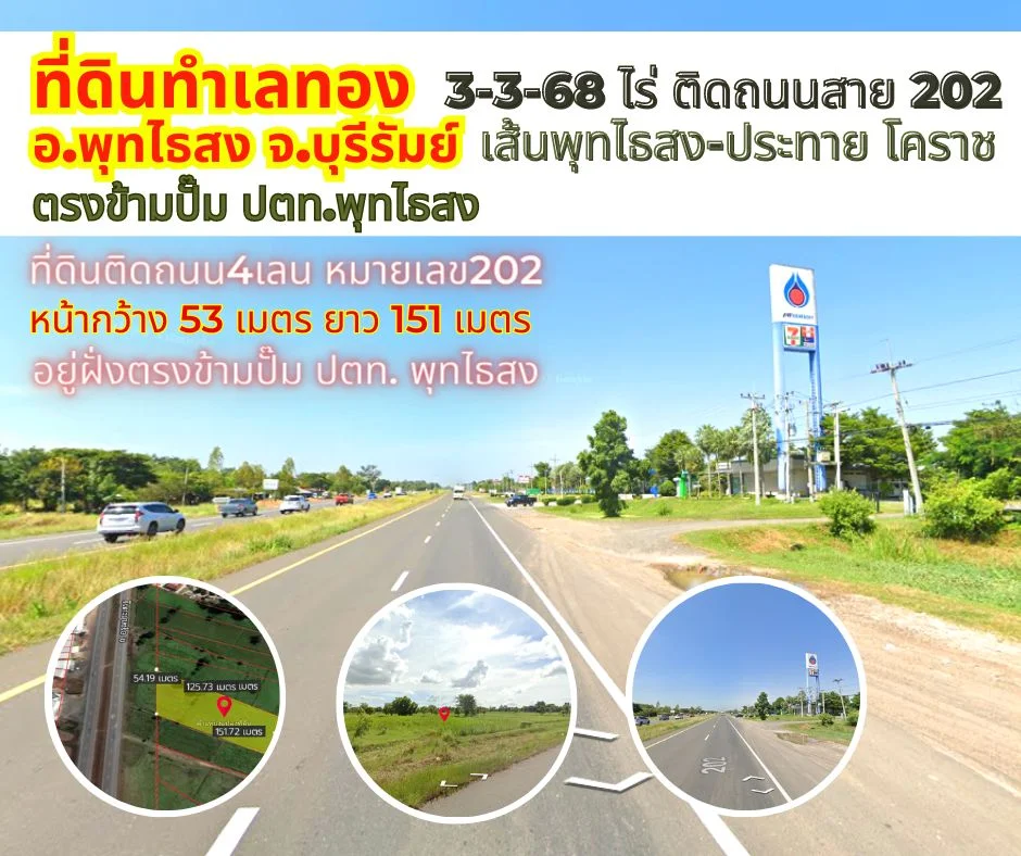 ขายที่ดินบุรีรัมย์ 3-3-68ไร่ ตรงข้ามปั๊ม ปตท.พุทไธสง