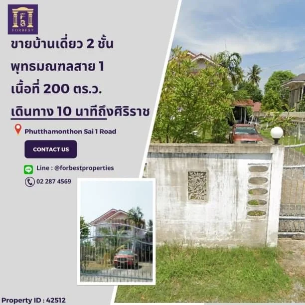 ขายบ้านเดี่ยวพุทธมณฑลสาย1 ใกล้ถนนพระเทพตัดใหม่