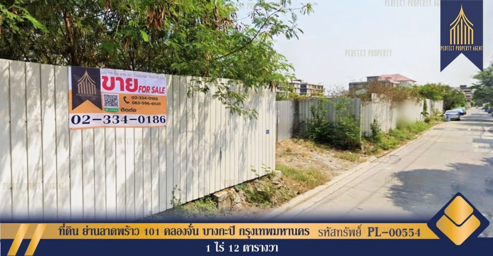 ที่ดิน ย่านลาดพร้าว 101 คลองจั่น บางกะปิ กรุงเทพมหานคร