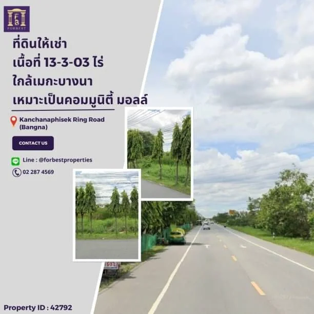 ให้เช่าที่ดินเนื้อที่ 13-3-03 ไร่ ติดวงแหวนกาญจนาภิเษก