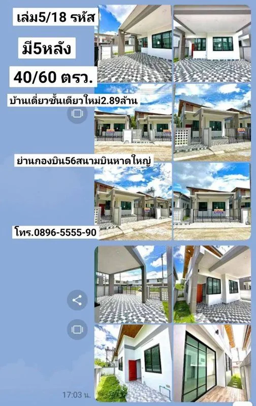 ฝันให้เป็นจริง มี5หลัง ขายบ้านเดี่ยวชั้นเดียวใหม่3ห้องนอน