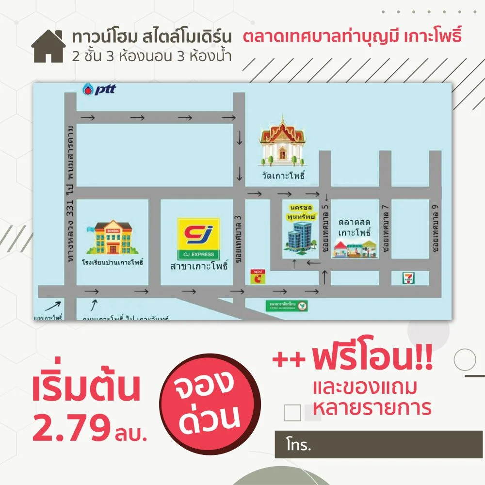 ทาวน์โฮมใหม่ สไตล์โมเดิร์น ตลาดสดเทศบาลท่าบุญมี เกาะโพธิ์