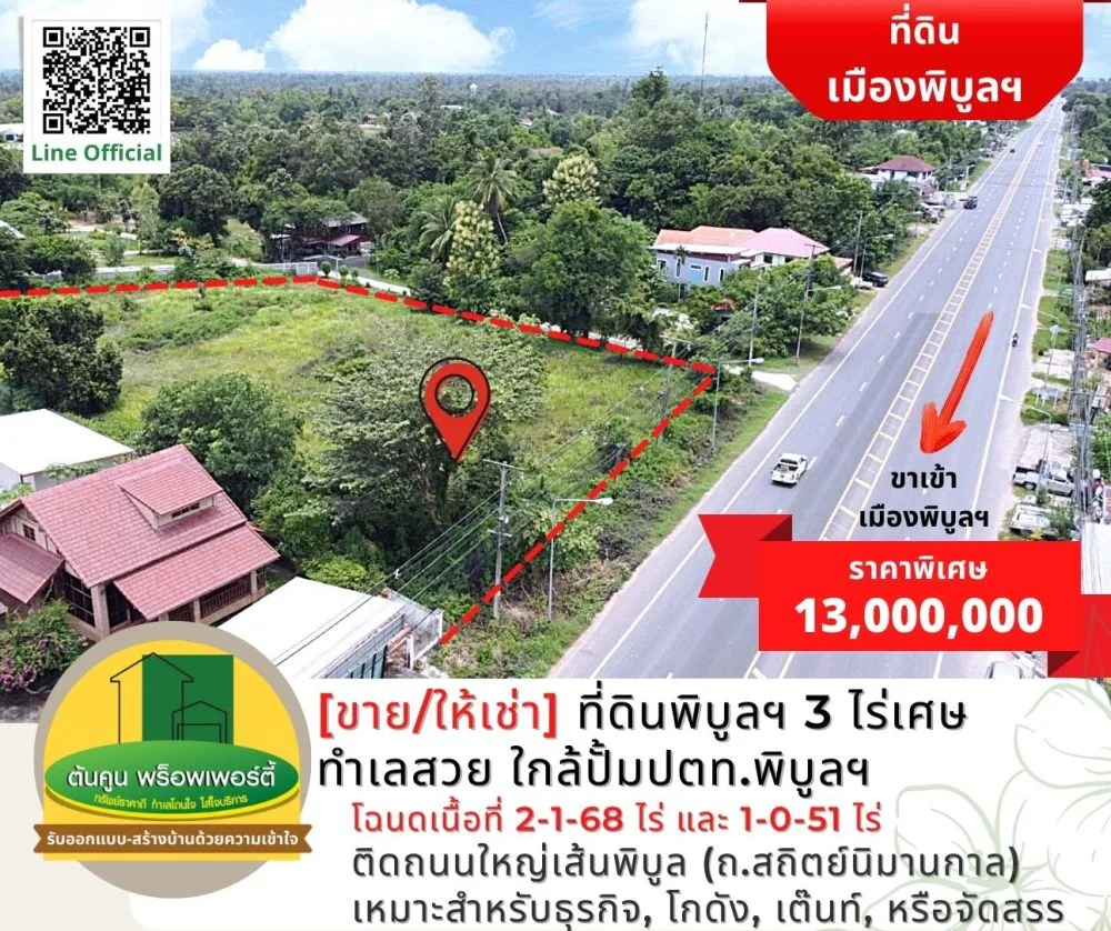 ขาย! ที่ดินแปลงสวย ติดถนนใหญ่ทางหลวง ใกล้ปตท.พิบูล จ.อุบลฯ