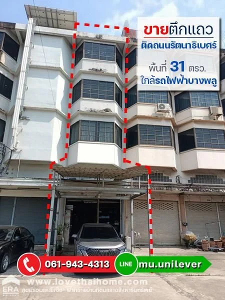 ขายตึกแถวติดถนนรัตนาธิเบศร์ ใกล้สถานีรถไฟฟ้าบางพลู พื้นที่ 31