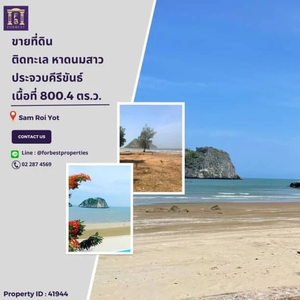 ขายที่ดิน ติดทะเล หาดนมสาว ประจวบคีรีขันธ์ เป็นหาดเงียบสงบ