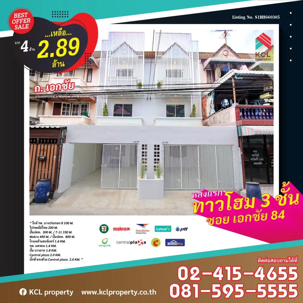 ขายบ้านทาวน์โฮม 3 ชั้น รีโนเวทใหม่ สไตล์ มินิมอล