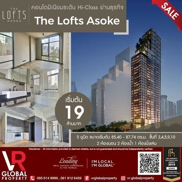 ขายคอนโดมิเนียมระดับ Hi-Class ย่านธุรกิจ The Lofts Asoke