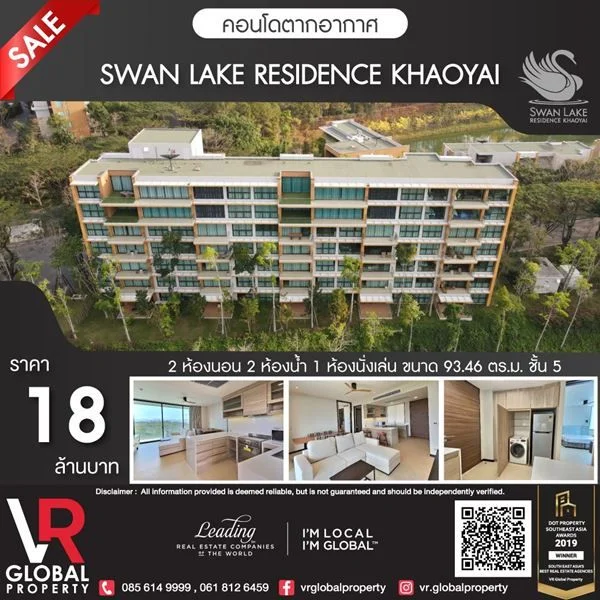 ขายคอนโดตากอากาศ Sฟwan Lake Residence Khaoyai ระดับ Exclusive