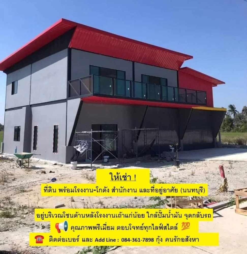 ให้เช่า ที่ดิน พร้อมโรงงาน-โกดัง สำนักงาน และที่อยู่อาศัย