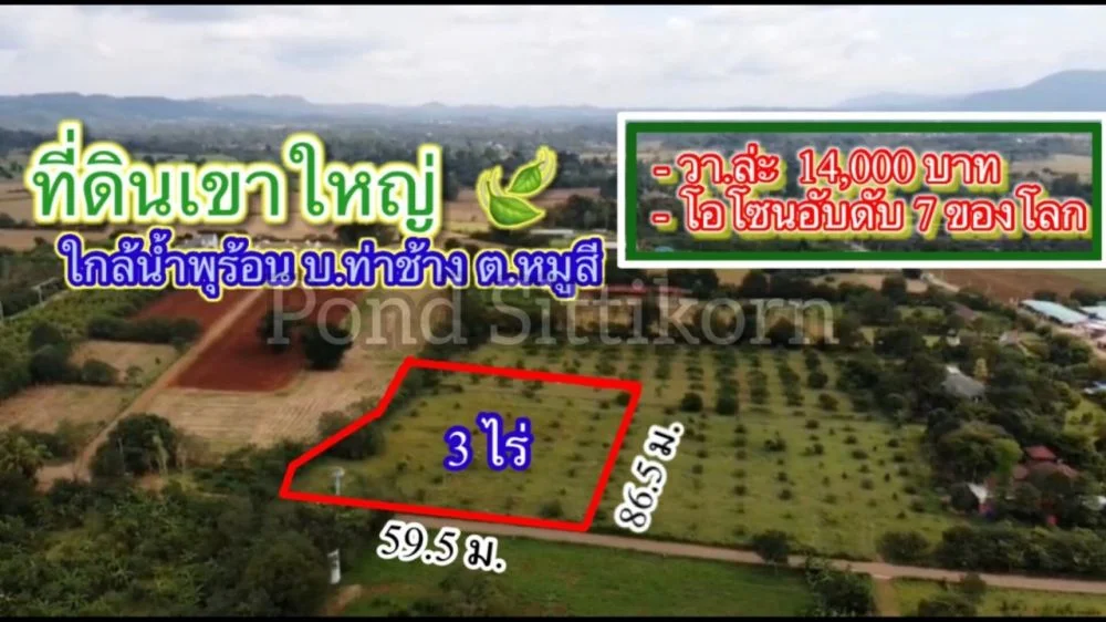 ที่ดินเขาใหญ่ 3ไร่. (ขายแบ่งครึ่งได้) | ใกล้น้ำพุร้อน บ.