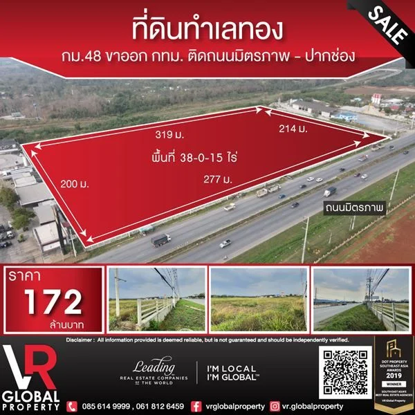 ที่ดินทำเลทอง กม.48 ขาออก กทม. ติดถนนมิตรภาพ – ปากช่อง