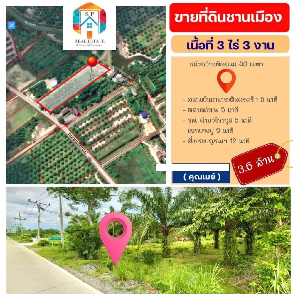 ที่ดินเปล่าชานเมืองนครศรี 3ไร่3งาน ติดถนนคอนกรีต