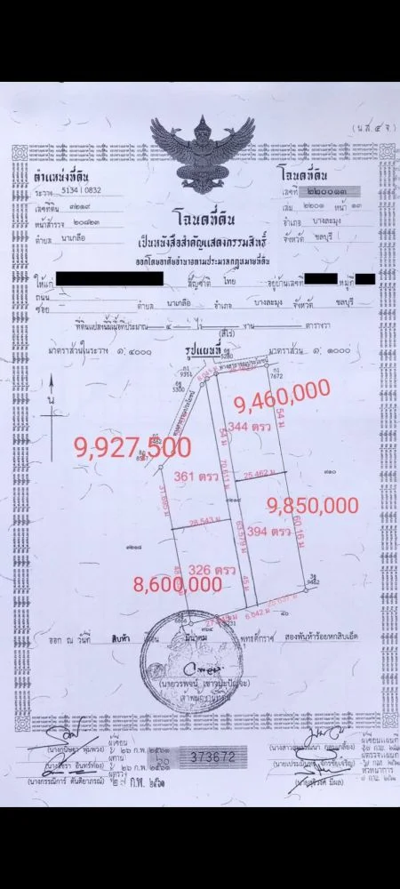 ขายที่ดิน พัทยา 4 ล็อคๆละ 3งานกว่า ในเนื้อที่ 4ไร่