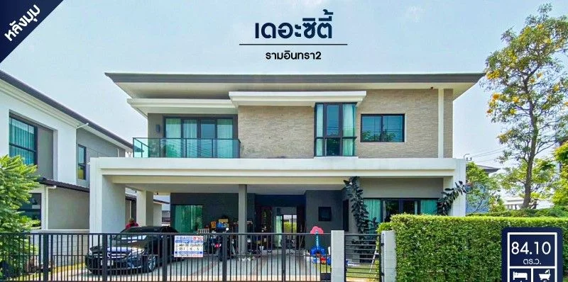 ขาย – บ้านเดี่ยวมือสอง โครงการ เดอะซิตี้ รามอินทรา 2 (The