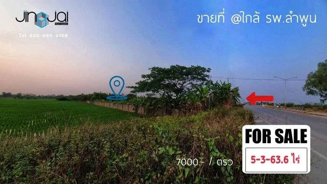 ขายที่ใกล้โรงพยาบาลลำพูน ที่ดินติดถนน เส้นเลี่ยงเมืองลำพูน-เ