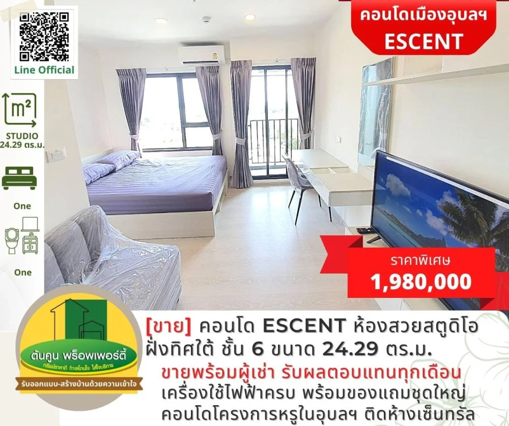 ขาย! คอนโด Escent ขนาด 1 ห้องนอน ฝั่งทิศใต้ ชั้น 6 ขนาด 24.29