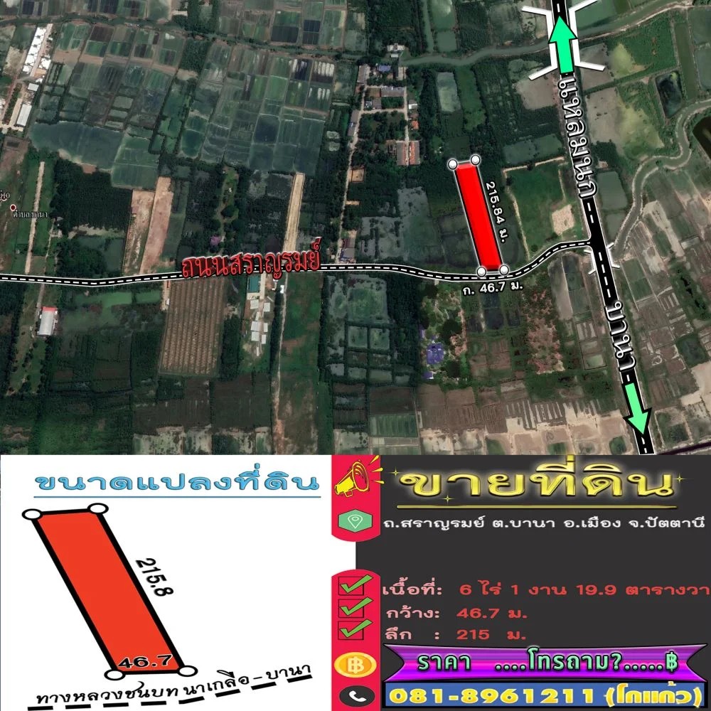 ขายที่ดิน – 6 ไร่ / นาเกลือ ถนนสราญรมย์ ซอยปั๊มปตท. อ.เมือง