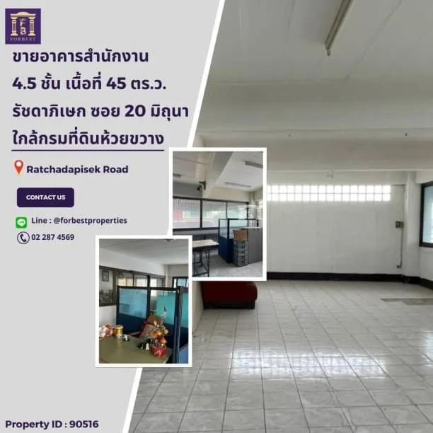 ขายอาคารสำนักงาน รัชดาภิเษก 18 ใกล้ MRT ห้วยขวาง -สุทธิสาร