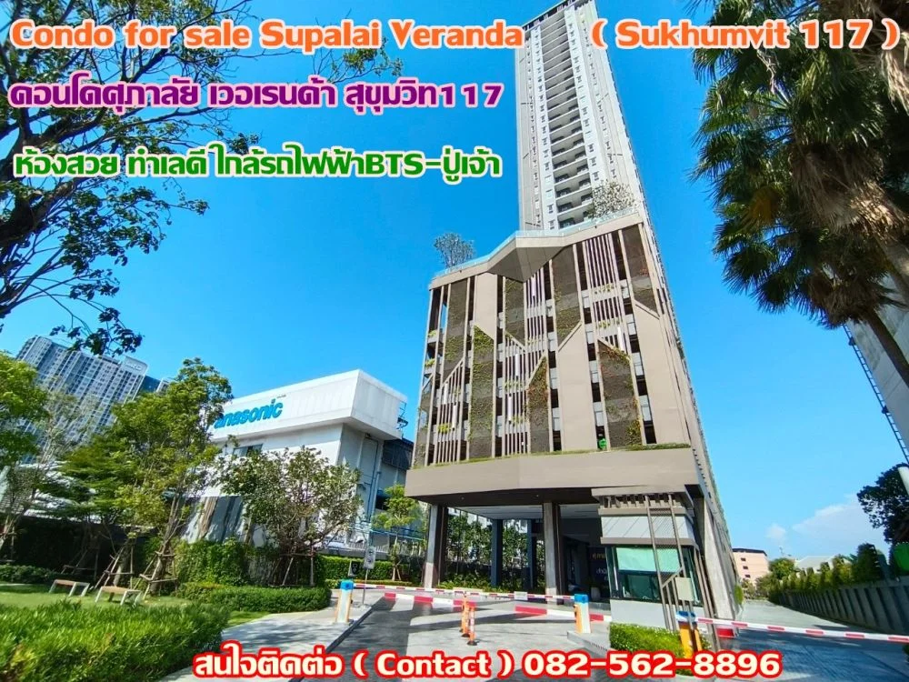 ขายคอนโด ศุภาลัย เวอเรนด้า สุขุมวิท117 Condo for sale Supalai