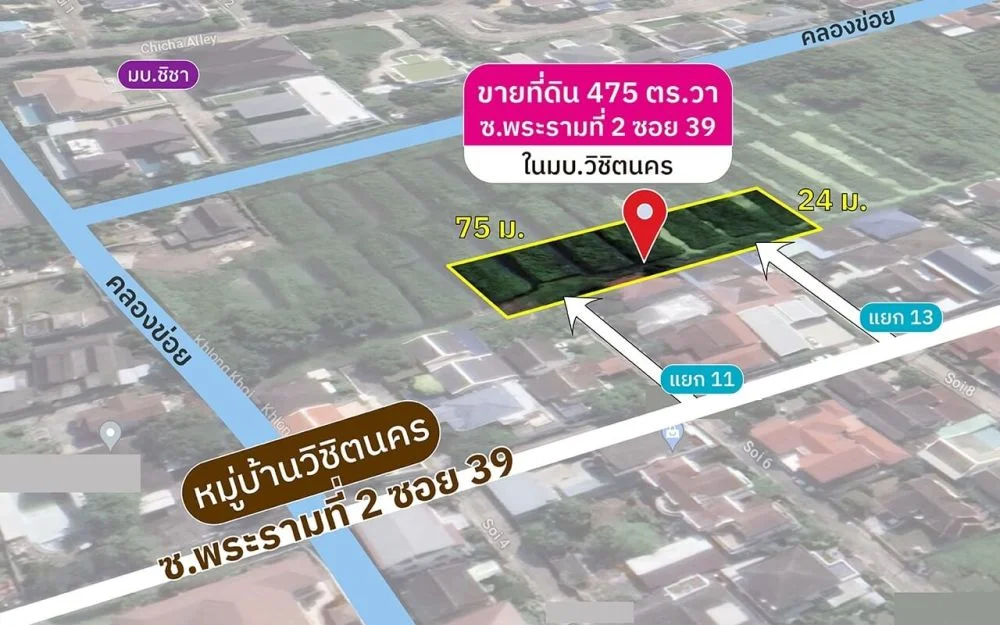 ขายที่ดิน ซ.พระราม 2 ซอย 39 475 ตารางวา ในหมู่บ้านวิชิตนคร