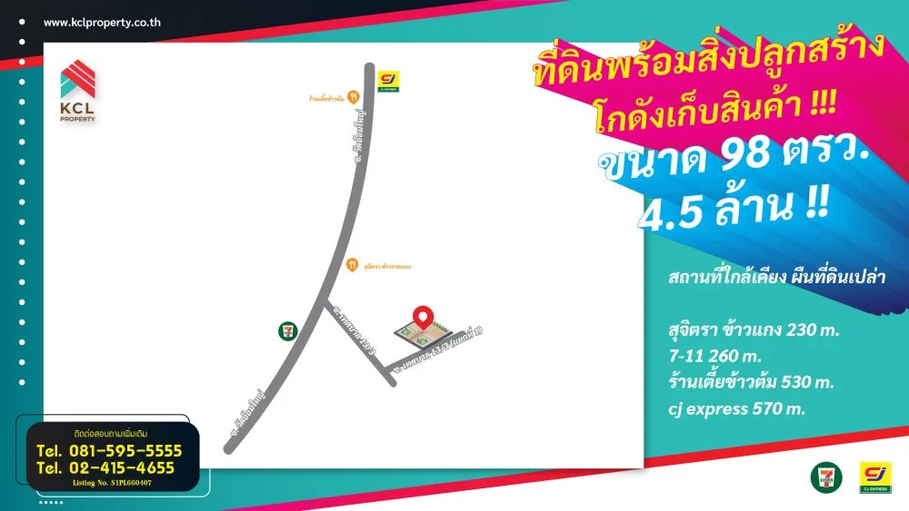 ที่ดินพร้อมโรงงาน ขนาด 98 ตร.ว. ในอ้อมใหญ่ ปทุมธานี