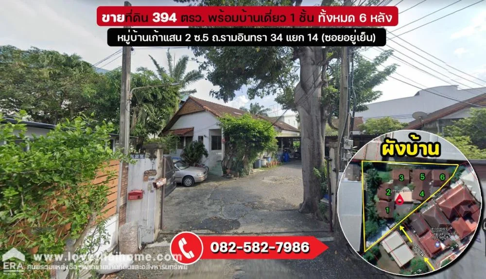 ขายที่ดินพร้อมบ้านเดี่ยว ซ.รามอินทรา 34 แยก 14 (ซอยอยู่เย็น)