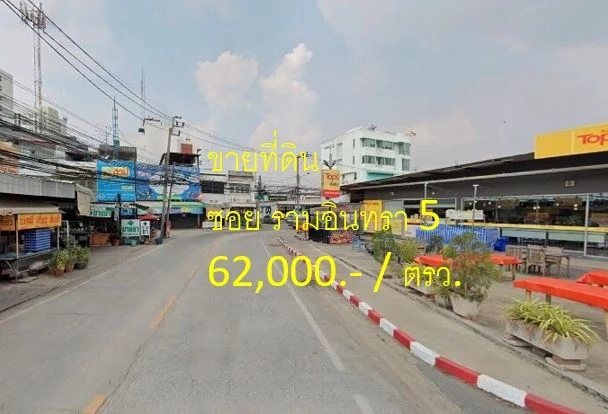 ขายที่ดิน ซอยรามอินทรา 5 แขวงอนุสาวรีย์ เขตบางเขน เนื้อที่