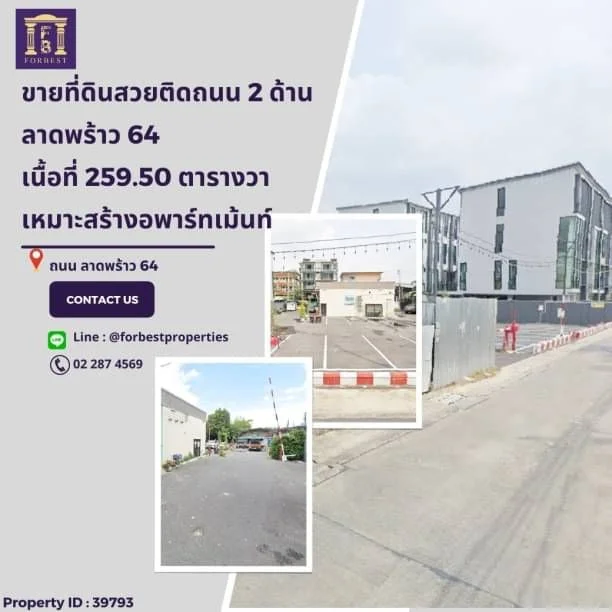 ขายที่ดินสวย ติดถนน 2 ด้าน ลาดพร้าว 64 ใกล้รถไฟฟ้าสถานีโชคชัย