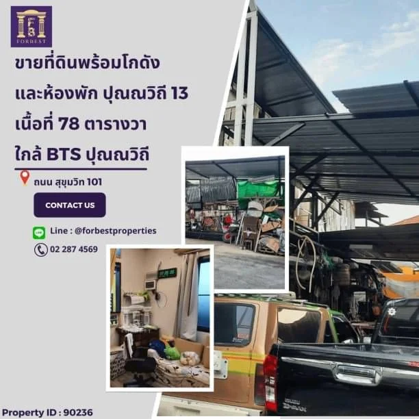 ขายที่ดินพร้อมโกดังและห้องพักสุขุมวิท 101 ( ปุณณวิถี 13 )