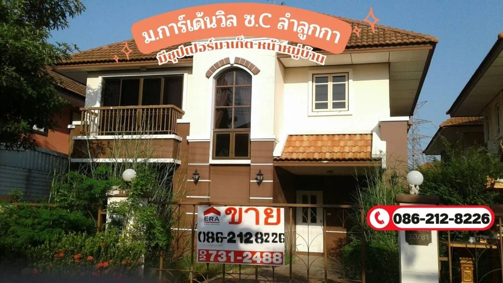 ขายบ้านเดี่ยว 2 ชั้น 52 ตรว. หมู่บ้านการ์เด้นวิล ซอยC