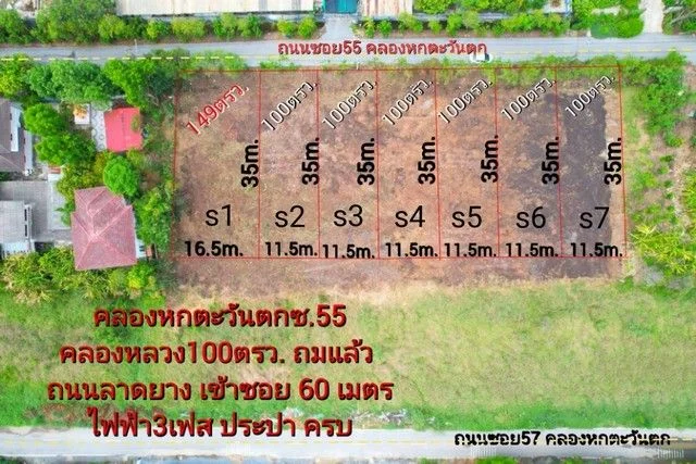 ที่ดินคลอง6(ซอย55ฝั่งตะวันตก ) 100 ตรว. เข้าซอย60 เมตร