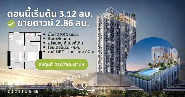 ขายดาวน์Condo Modiz Rhyme รามคำแหง 1 Bed Extra ขนาด 29.92